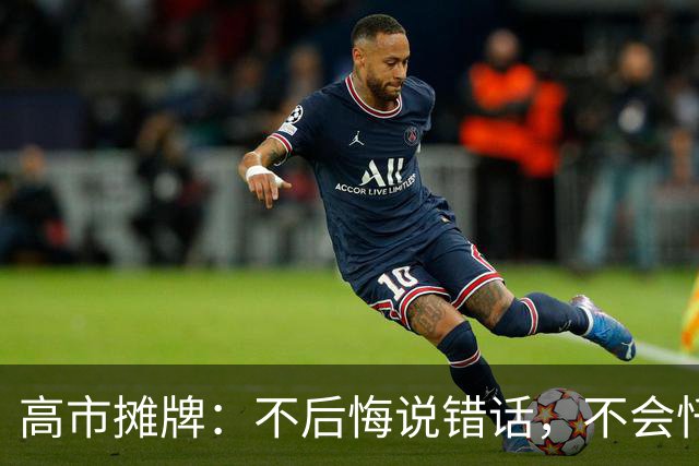 高市摊牌：不后悔说错话，不会忏悔！1年4次拜鬼，还想赴深圳参会